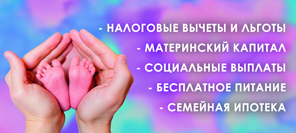 Меры государственной поддержки семьи в Башкортостане